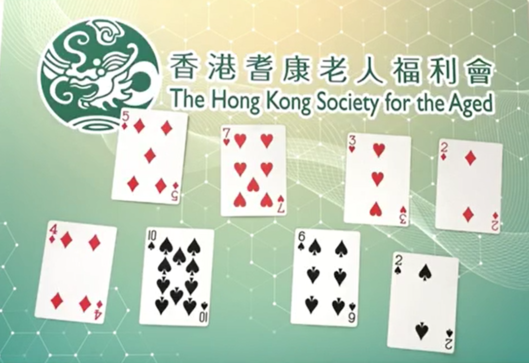 健腦遊戲:專注力篇 - 找出指定啤牌