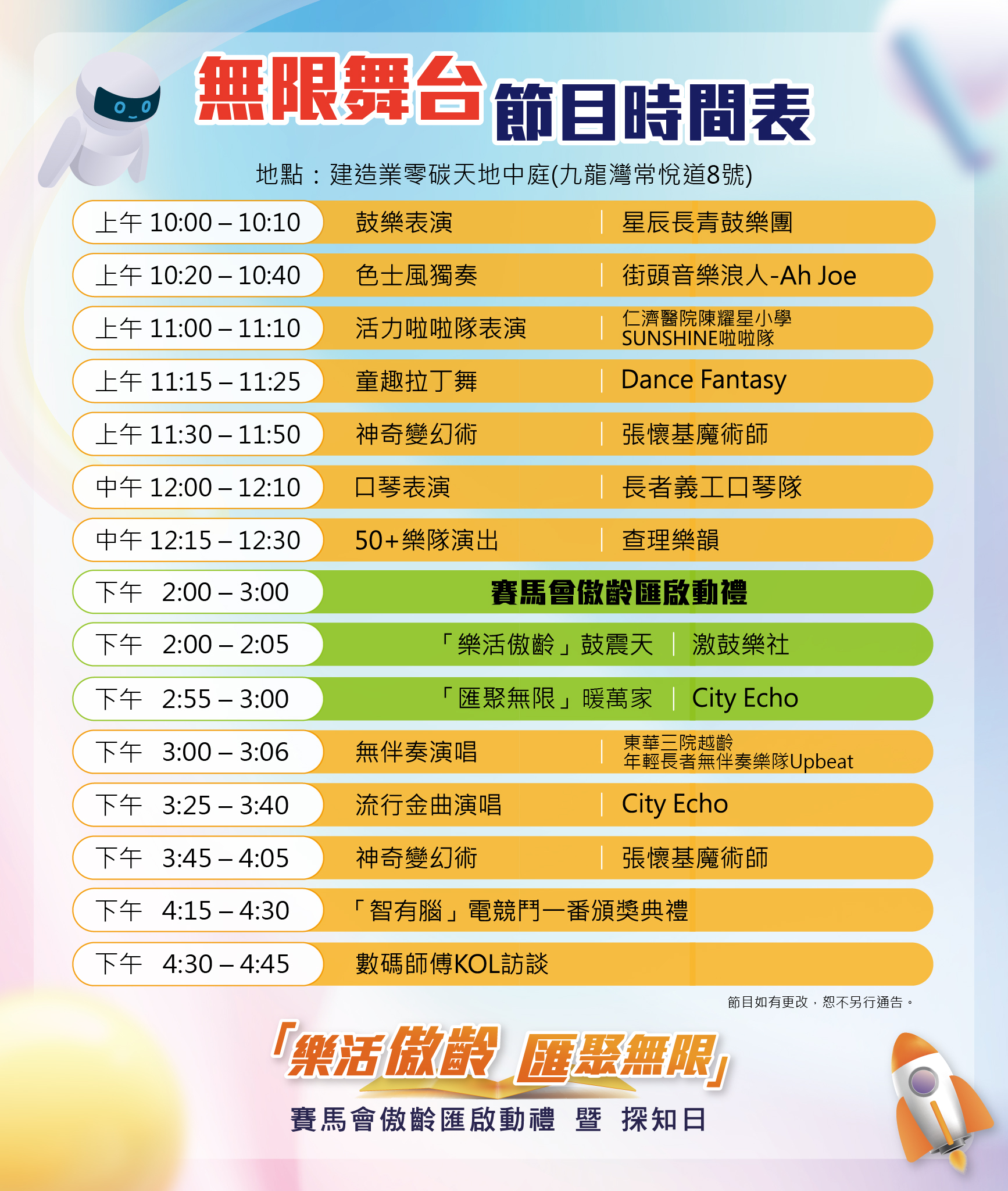 無限舞台節目時間表