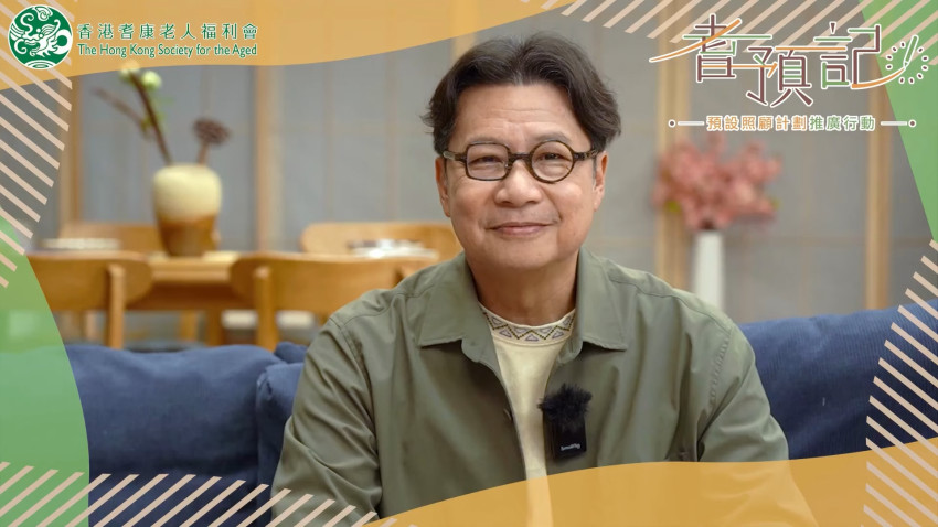 「耆預記」- 預設照顧計劃推廣行動