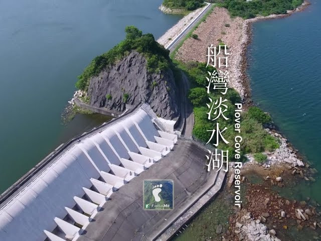 巨型堤壩 － 船灣淡水湖