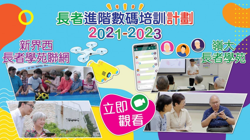 數碼科技好幫手 家庭融洽樂悠悠