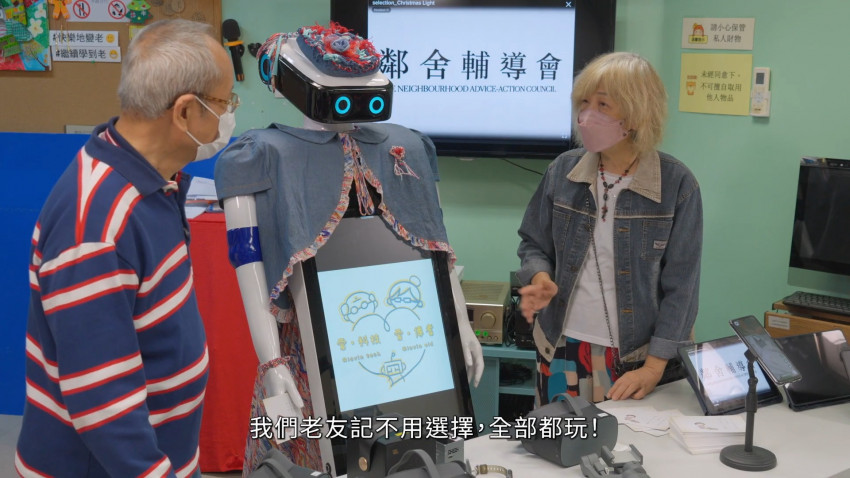 老友記「愛．科技 愛．傳耆」