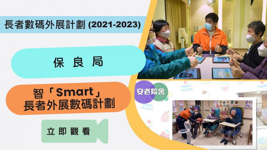 老友記嘅「智Smart」聚會