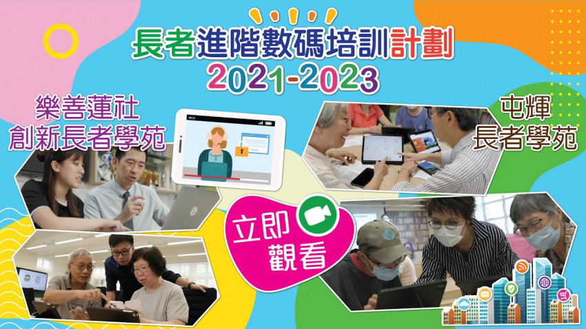 長幼共融添歡樂 學以致用趣味濃