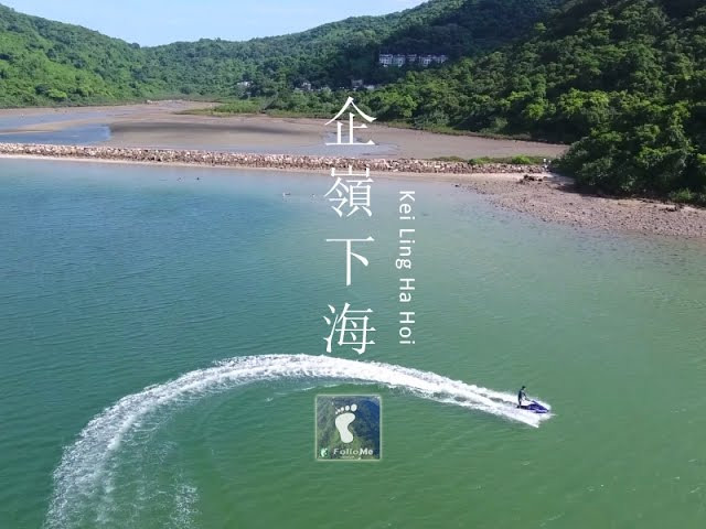 馬鞍下海灣 － 企嶺下海