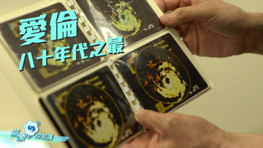 愛倫 - 八十年代之最