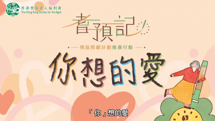 「耆預記」微電影「你」想的愛