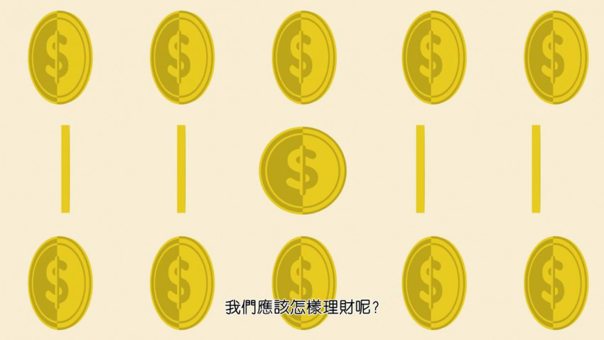 收支預算做得好 量入為出積財富