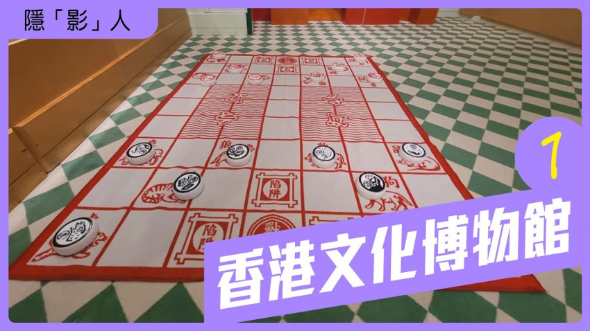 隱影人 香港文化博物館