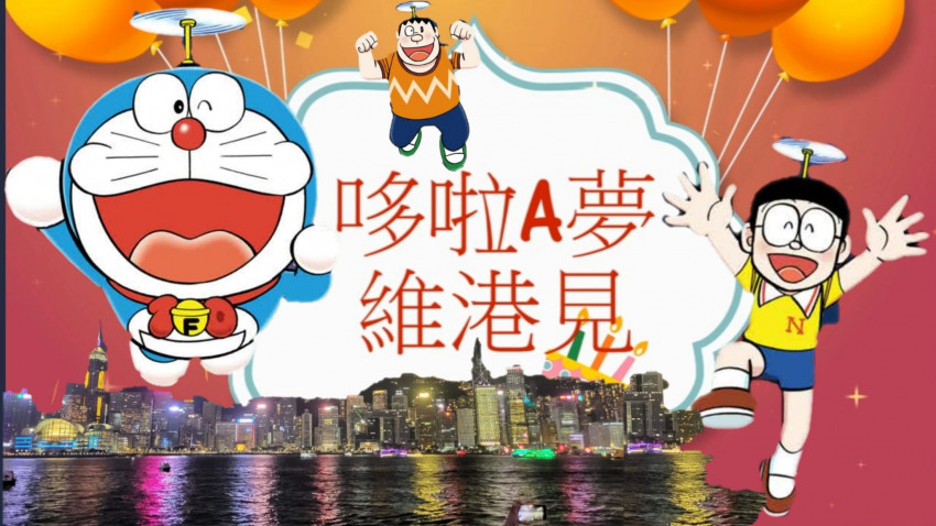 哆啦A夢無人機表演 II 重現維港上空 II 叮噹是男女老幼的好朋友 II 大家同觀賞 II 同歡呼 II 幻彩詠香江